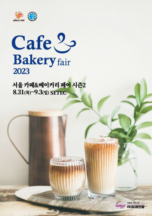 [커피/카페]'서울 카페&베이커리페어 2023' 8월 31일 개최