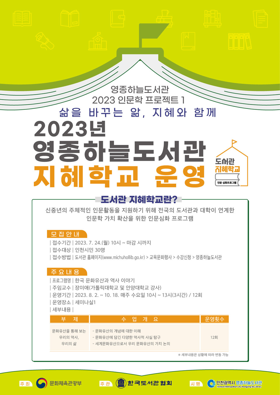 인천 영종하늘도서관과 함께하는 우리 문화유산과 역사 이야기