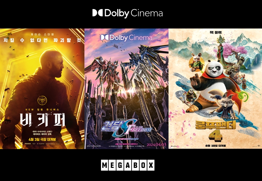 4월 돌비 시네마 개봉작 포스터. 왼쪽부터 ‘비키퍼’, ‘기동전사 건담 시드 프리덤’, ‘쿵푸팬더4’ (제공: 돌비 코리아)