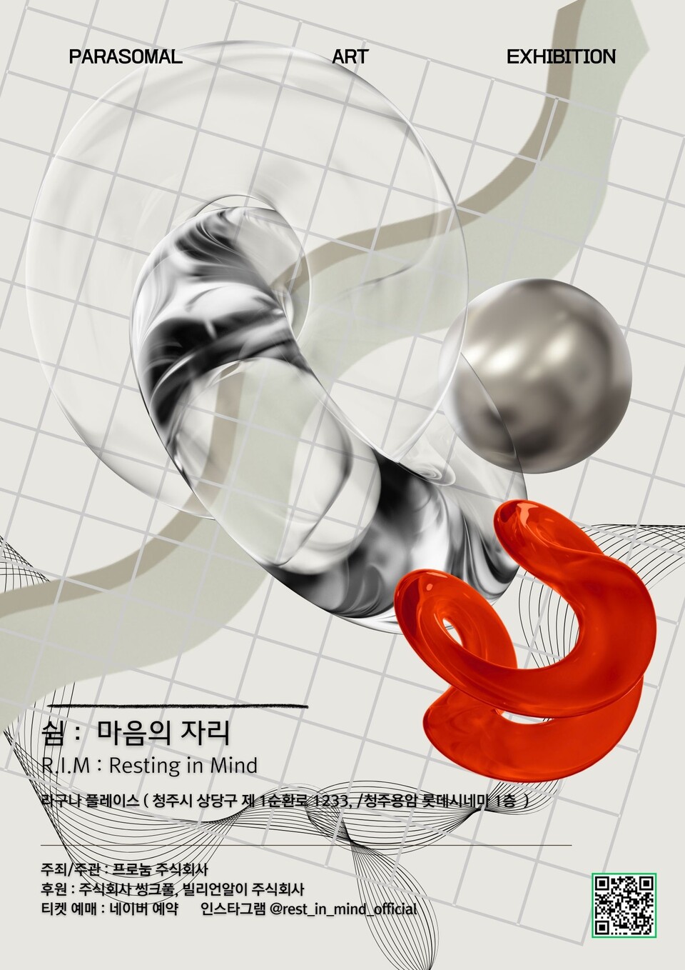 프로눔, 청주서 ‘쉼 : 마음의 자리’ 전시 개최