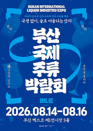 제23회 부산국제음식박람회 참고 이미지 3